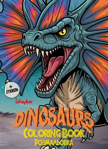 Książka-kolorowanka z naklejkami - Drapieżne dinozaury ©art_selena_ua