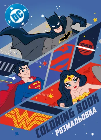 Książka-kolorowanka z naklejkami - Super friends: Potężni razem ©Warner Bros.