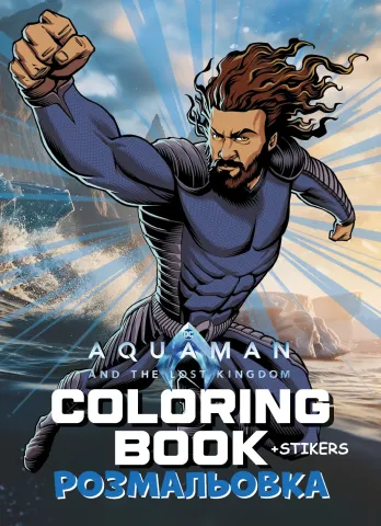 Książka-kolorowanka z naklejkami - Aquamana ©Warner Bros.