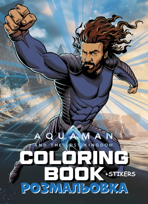 Książka-kolorowanka z naklejkami - Aquamana ©Warner Bros.