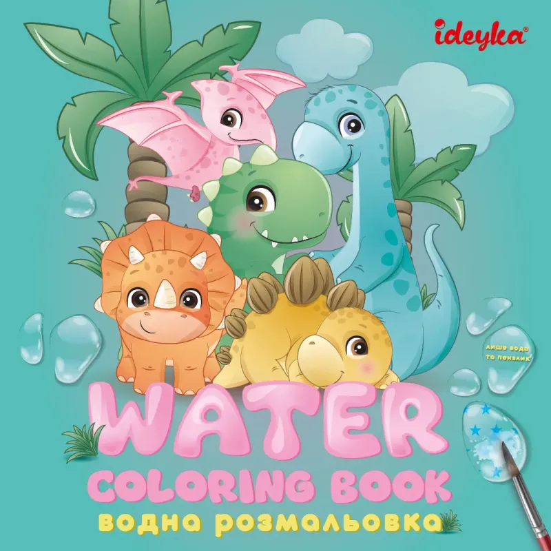 Kolorowanka wodna - Dinozaury ©art_selena_ua
